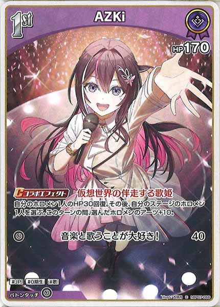 [hBP07]AZKi【C】hBP07-066