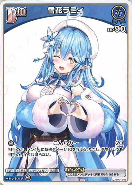 [hBP06]雪花ラミィ(hBP06イラスト)【C】hBP04-043