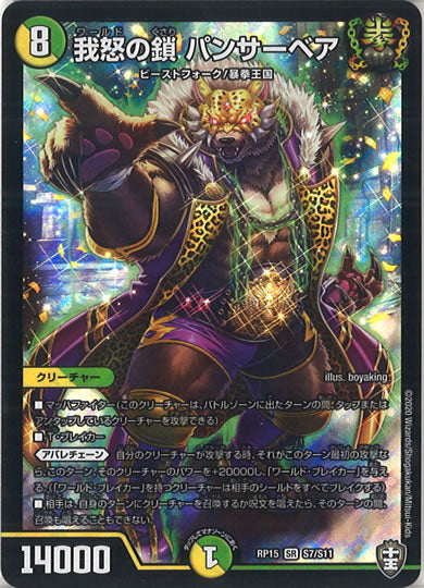 [DMRP-15]我怒の鎖 パンサーベア【SR】S7/S11