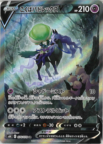 [s6K]こくばバドレックスV【SR】076/070