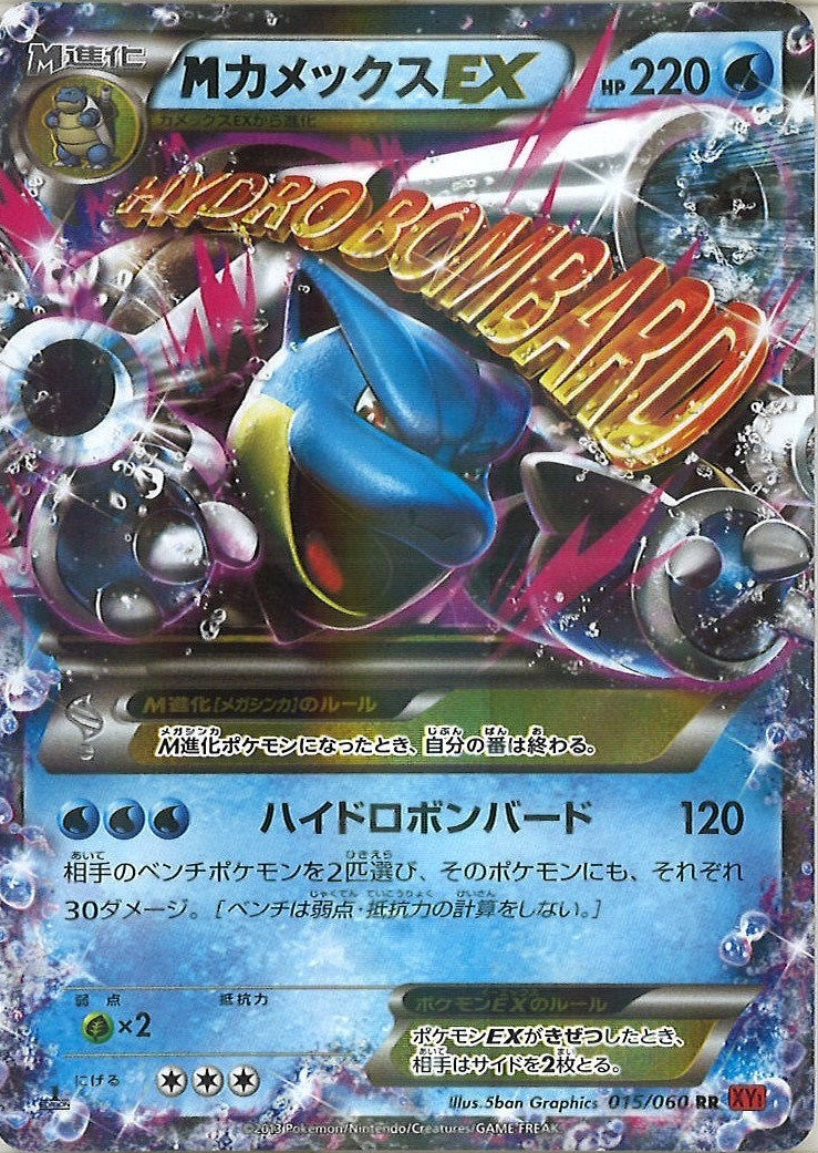 MカメックスEX(015/060)