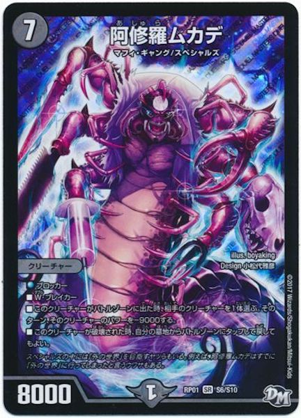 [DMRP-01]阿修羅ムカデ【SR】S6/S10