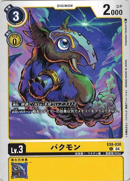 [EX-08]バクモン【C】EX8-030