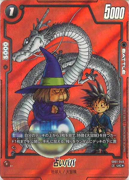 [SB01]占いババ(パラレル★)【UC】SB01-049