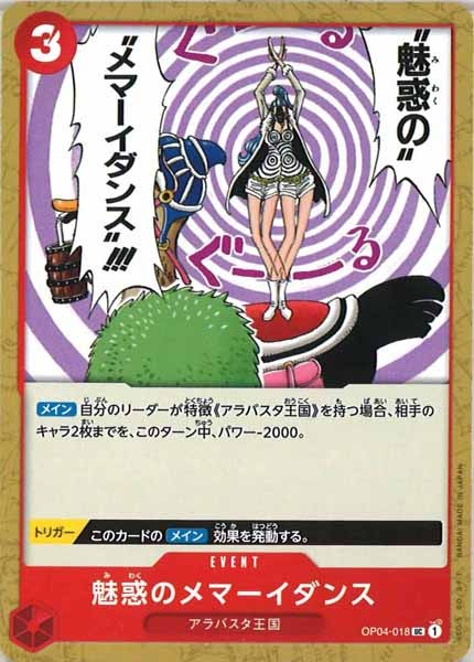 [OP_OP-04]魅惑のメマーイダンス【U】OP04-018
