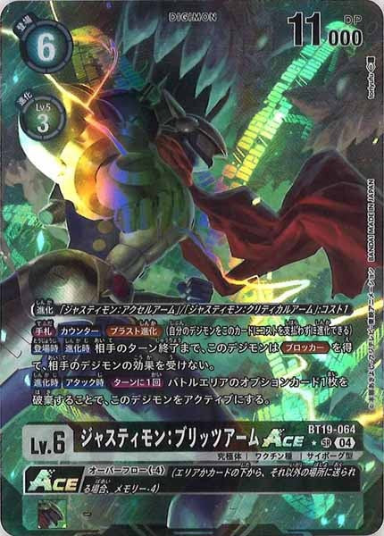 [BT-19]ジャスティモン：ブリッツアームACE（★パラレル）【SR】BT19-064(illust:toriyufu)