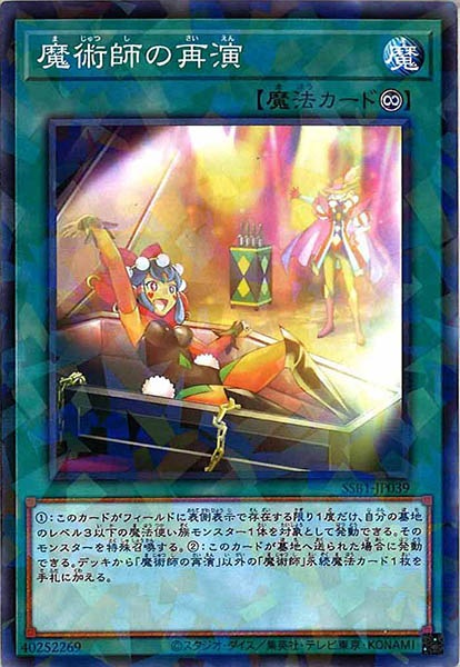 [SSB1]魔術師の再演(ノーマルパラレル)SSB1-JP039