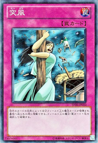 [TP20]突風(ノーマル)TP20-JP010