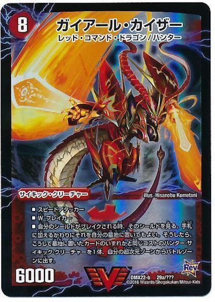 [DMX-22]ガイアール・カイザー／激竜王ガイアール・オウドラゴン【VIC】29a/???