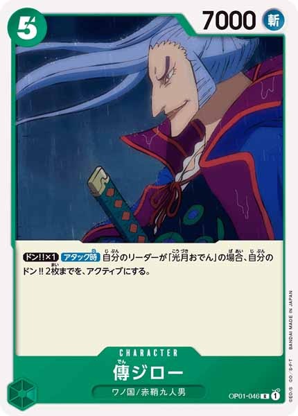 [OP_OP-01]傳ジロー【R】OP01-046
