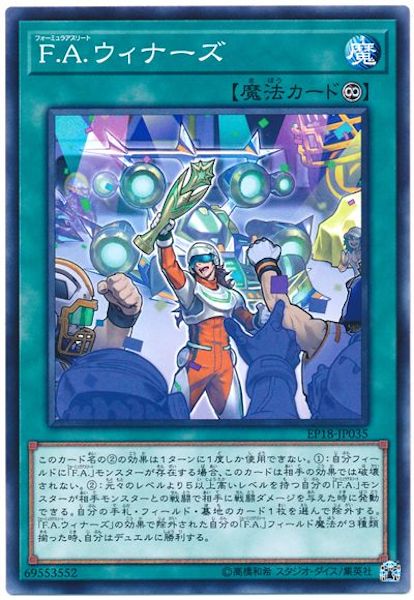 [EP18]F.A.ウィナーズ(ノーマル)EP18-JP035