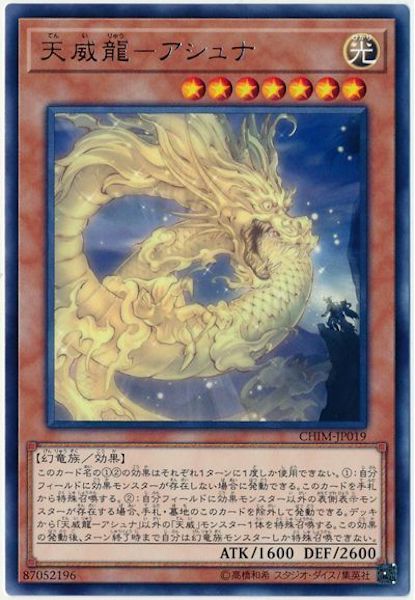 [CHIM]天威龍 アシュナ(レア)CHIM-JP019