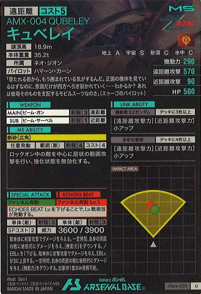 [VE04]キュベレイ【U】VE04-005