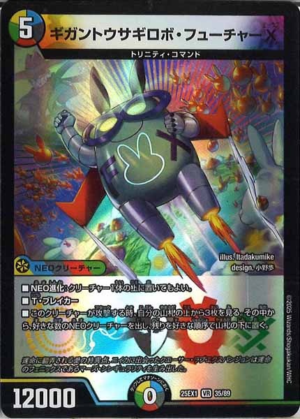 [DM25-EX1]ギガントウサギロボ・フューチャーX【VR】35/89