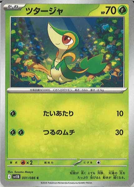 [SV11B]ツタージャ【C】001/086