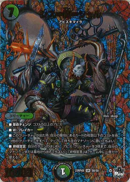 [DM23-RP4X]シス＝魔＝シャル【SR】S8/S8