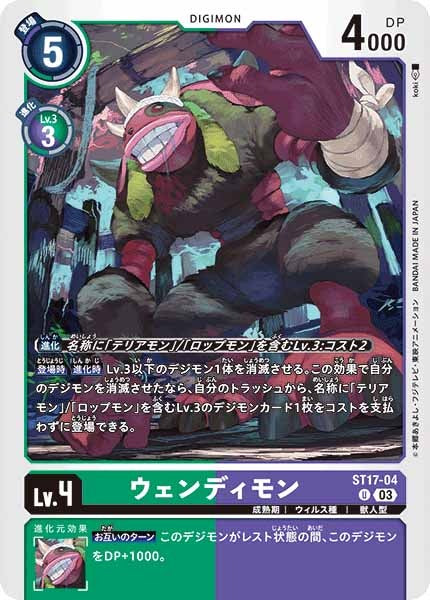 [ST-17]ウェンディモン【U】ST17-04