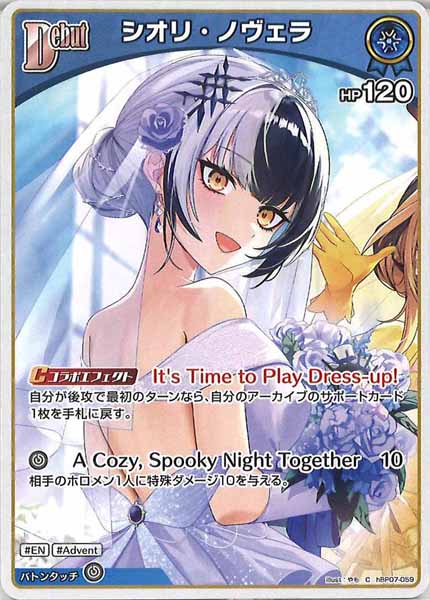 [hBP07]シオリ・ノヴェラ【C】hBP07-059