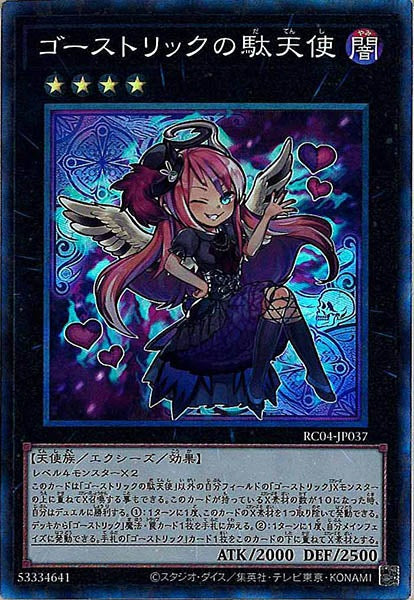 [RC04]ゴーストリックの駄天使(コレクターズレア)RC04-JP037