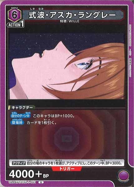 [UA44-BT]式波・アスカ・ラングレー【U】UA44BT/EVA-1-051