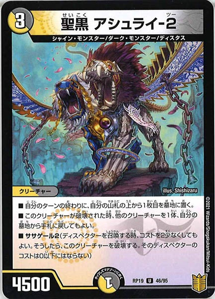 [DMRP-19]聖黒 アシュライ-2【UC】46/95