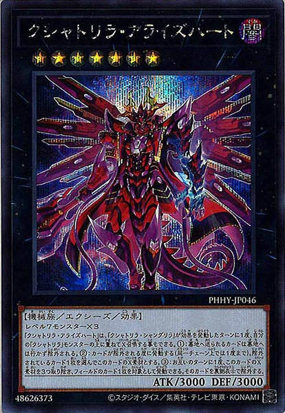 [PHHY]クシャトリラ・アライズハート(シークレットレア)PHHY-JP046