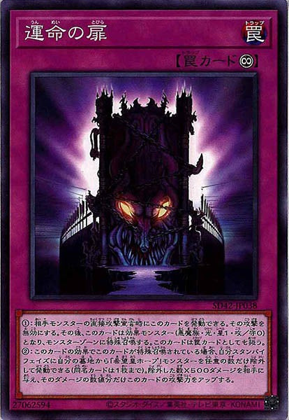 [SD42]運命の扉(ノーマル)SD42-JP038