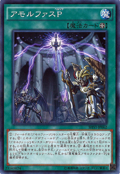 [SHVI]アモルファスP(ノーマル)SHVI-JP062