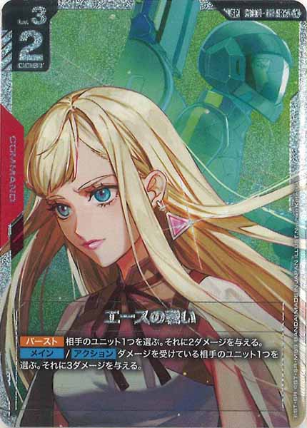 [GD03]エースの戦い（SPパラレル+）【R+】GD01-111