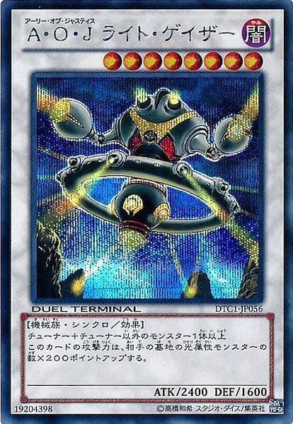 [DTC1]A・O・J ライト・ゲイザー(シークレットレア)DTC1-JP056