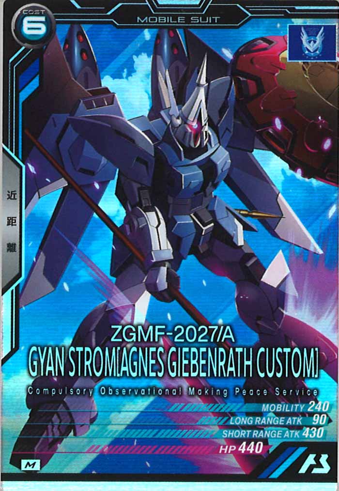 [UT01]ギャンシュトローム(アグネス・ギーベンラート専用機）【M】UT01-030