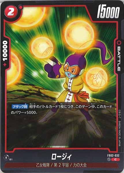 [FB02]ロージィ【C】FB02-032