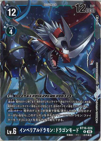 [AD-01]インペリアルドラモン：ドラゴンモード【R】BT16-028
