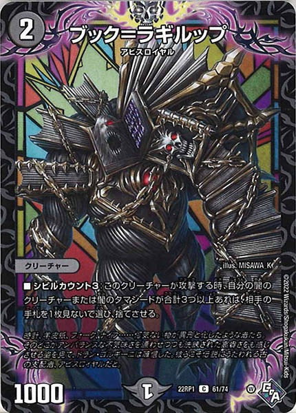 [DM22-RP1]ブック＝ラギルップ【C】61/74