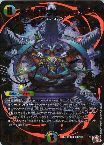 [DM24-EX3]悪魔世界ワルドバロム【OR】OR5/OR5