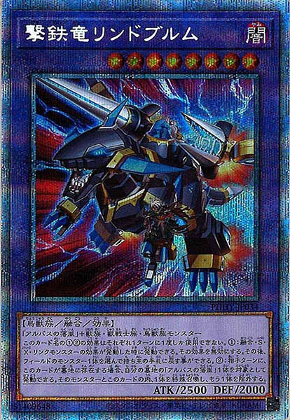 [PHHY]撃鉄竜リンドブルム(プリズマティックシークレットレア)PHHY-JP034
