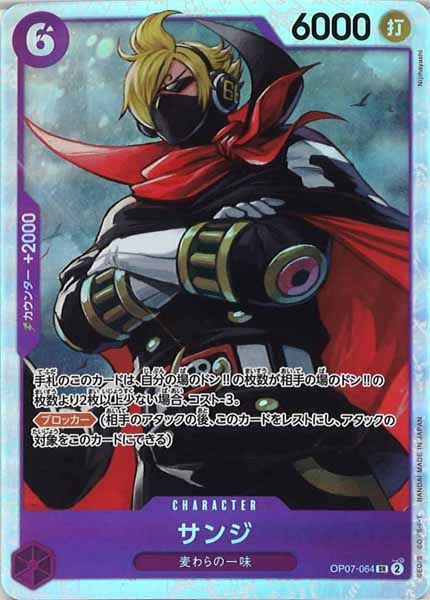 [OP_OP-07]サンジ【SR】OP07-064