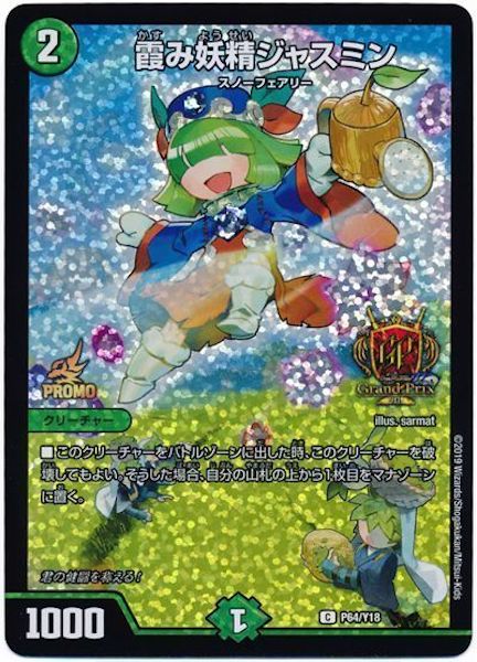 [PR-Y18]霞み妖精ジャスミン【PR】P64/Y18