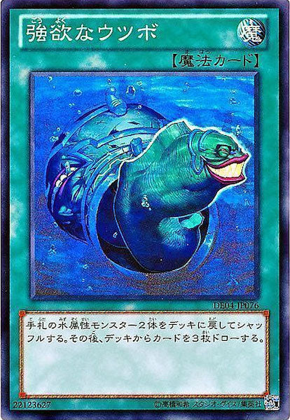 [DE04]強欲なウツボ(スーパーレア)DE04-JP076