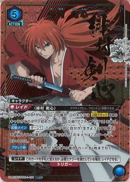 [UA41-BT]緋村 剣心(パラレル★)【SR】UA41BT/RNK-1-011