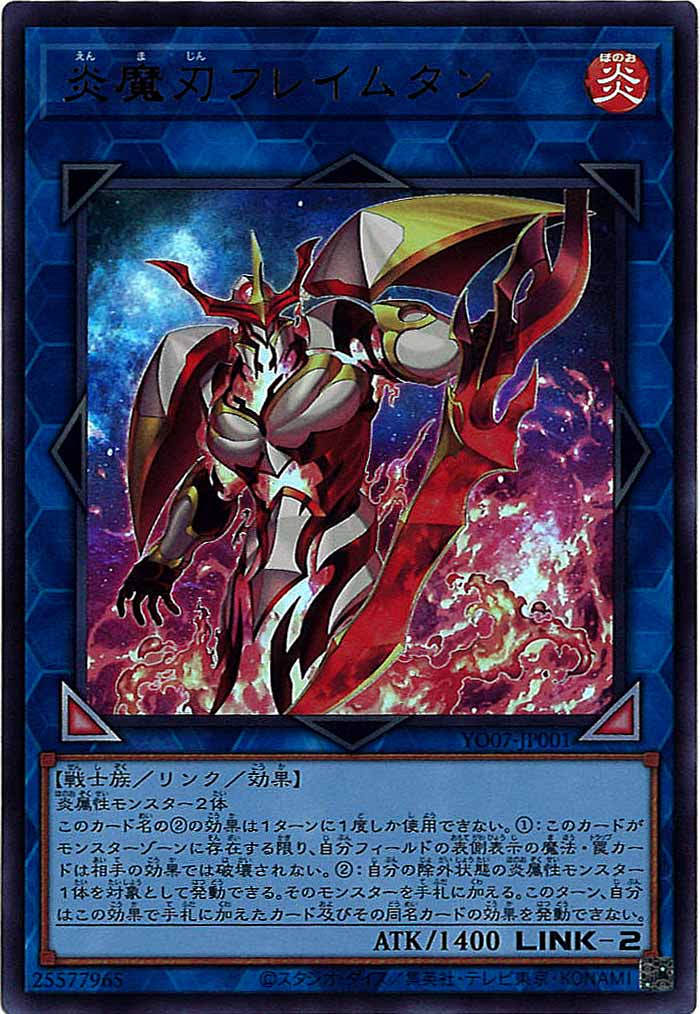 [YO07]炎魔刃フレイムタン(ウルトラレア)YO07-JP001
