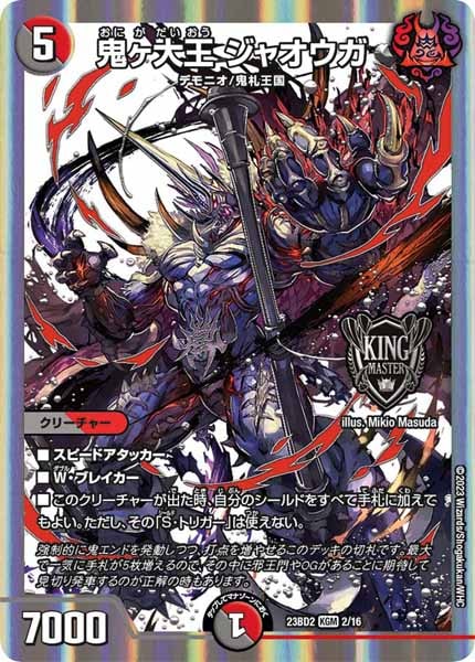 [DM23-BD2]鬼ヶ大王 ジャオウガ【KGM】2/16