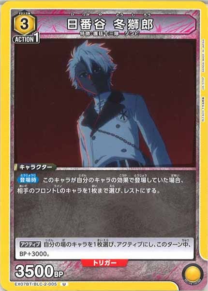 [EX07-BT]日番谷 冬獅郎【U】EX07BT/BLC-2-005