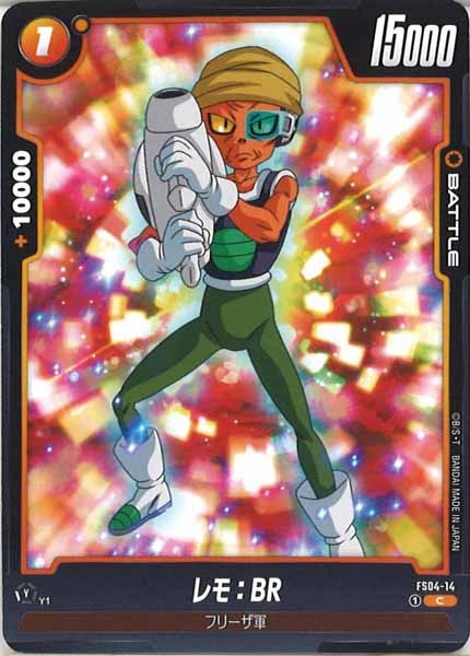 [FS04]レモ：BR【C】FS04-14