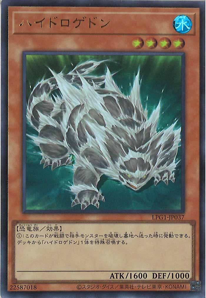 [LPG1]ハイドロゲドン(ウルトラレア)LPG1-JP037