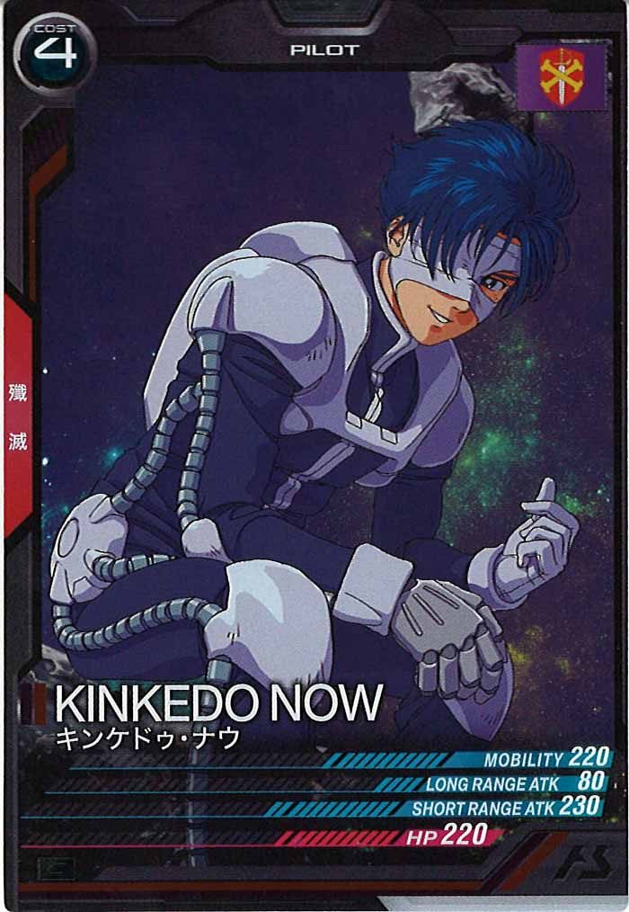 [FQ05]キンケドゥ・ナウ【C】FQ05-049