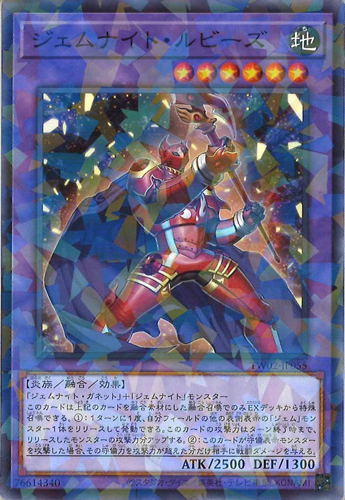 [TW02]ジェムナイト・ルビーズ(ノーマルパラレル)TW02-JP055