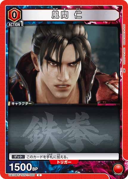 [UA13-BT]風間 仁【C】UA13BT/TKN-1-069