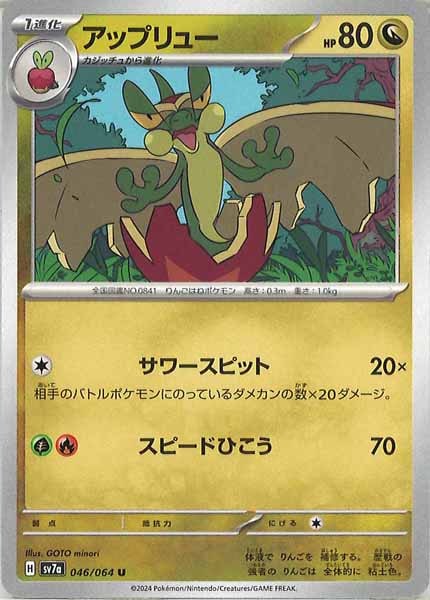 [sv7a]アップリュー【U】046/064