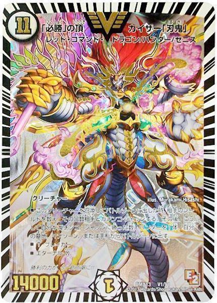 [DMX-13]「必勝」の頂 カイザー「刃鬼」【VIC】V1/V1